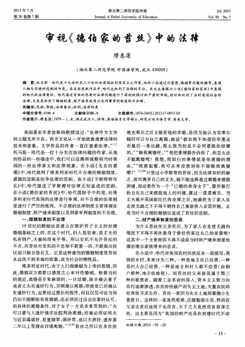 审视《德伯家的苔丝》中的法律