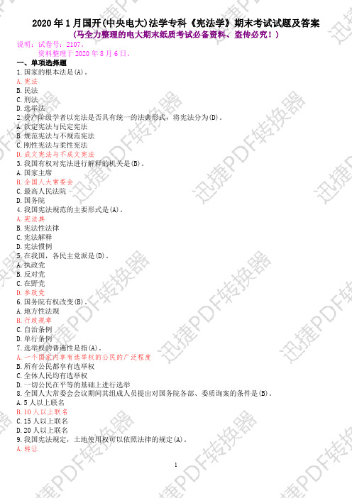 2020年1月国开(中央电大)法学专科《宪法学》期末考试试题及答案