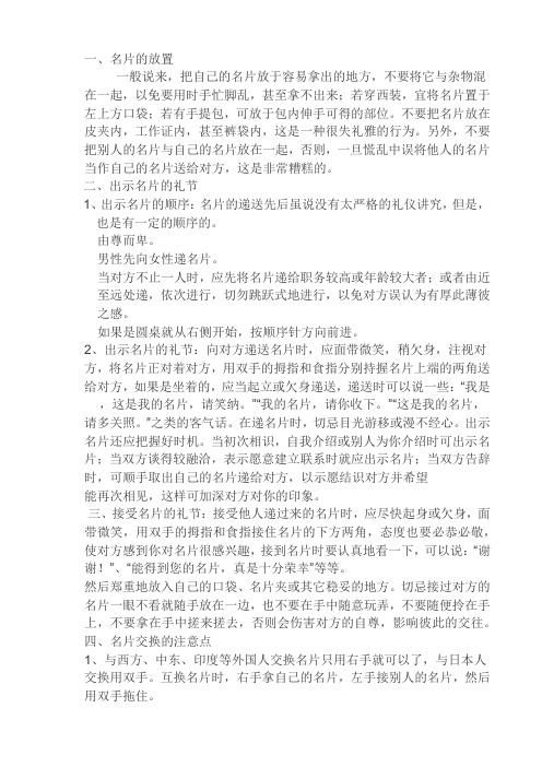 递名片的礼仪