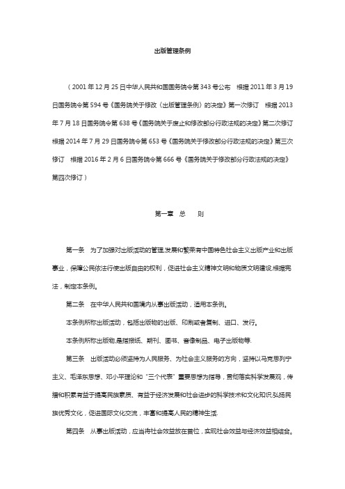 出版管理条例2016年修订版