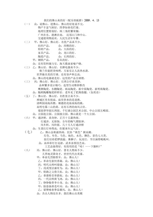 《到民间采风去》之佛山ppt课件