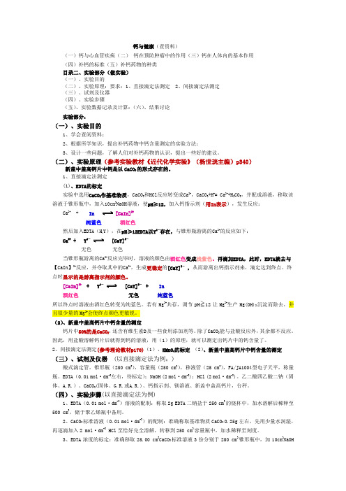钙剂中钙含量的测定