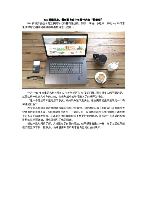 Web前端开发,潭州教育助中年转行大叔“软着陆”