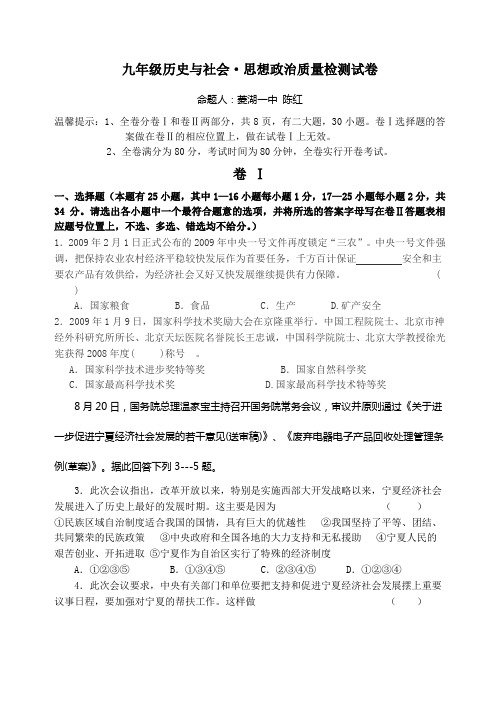 九年级历史与社会·思想政治质量检测试卷