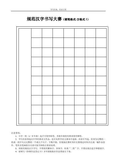 学生规范汉字书写大赛硬笔试卷(7种