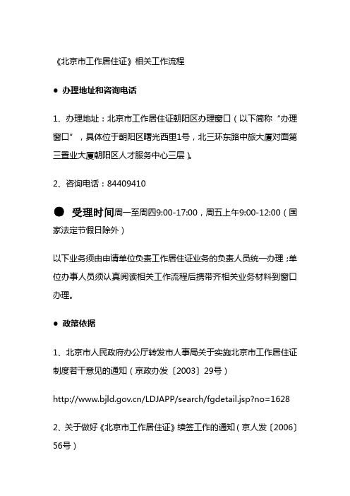 《北京市工作居住证》相关工作流程