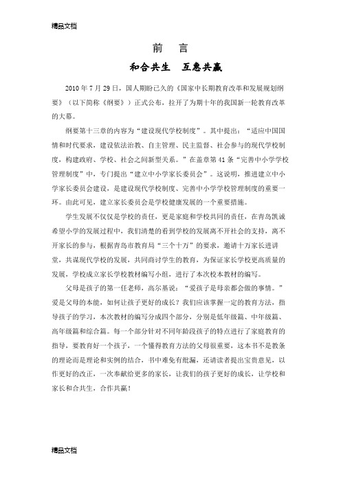 家长学校校本教材前言(汇编)