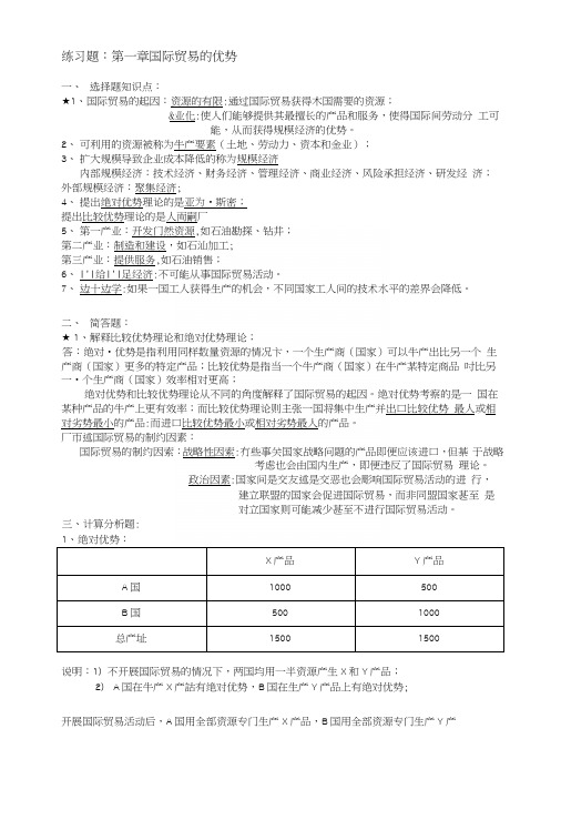 国际商务与国际营销第一章练习题.docx