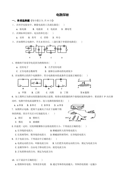 第四章__《电路探秘》整章测试题