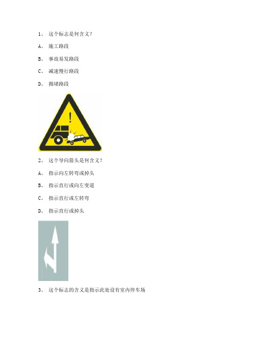 2011金门县驾照理论考试小型汽车试题