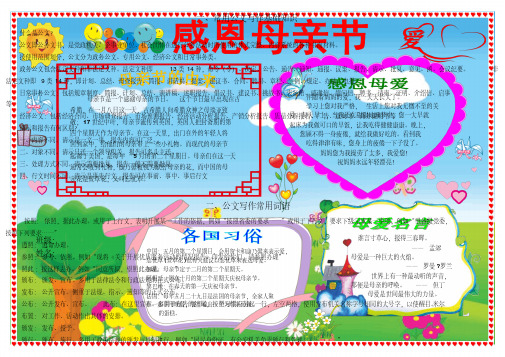 最新感恩母亲节小报A3