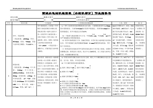 水轮机回装作业指导书