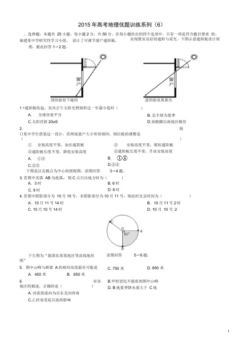 2015年高考地理优题训练系列(6)讲解