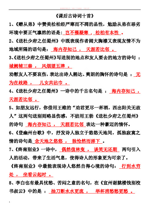 课后十首诗理解性默写(带答案)