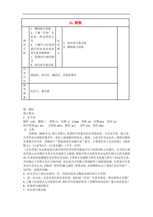 七年级语文下册 第11课《信客》教案 鲁教版