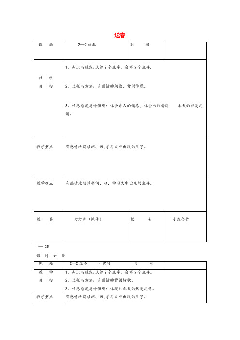 陕西省宝鸡市四小三年级语文下册 2.2送教案 长版三年级语文下册2.2送教案长版