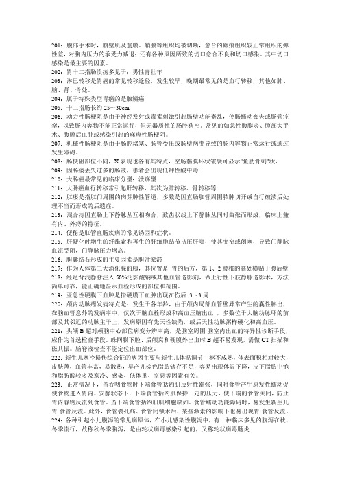 主管护师考试重点外科五