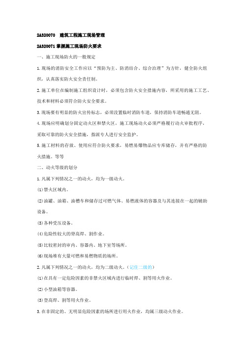 2012二级建造师管理与实务建筑工程第三十六讲