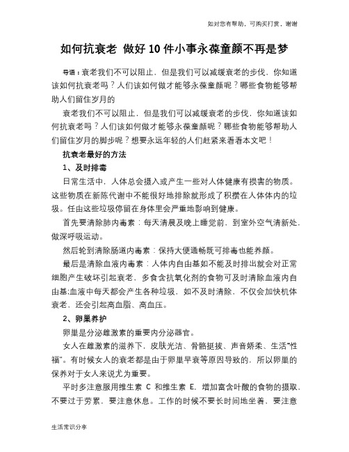 如何抗衰老 做好10件小事永葆童颜不再是梦