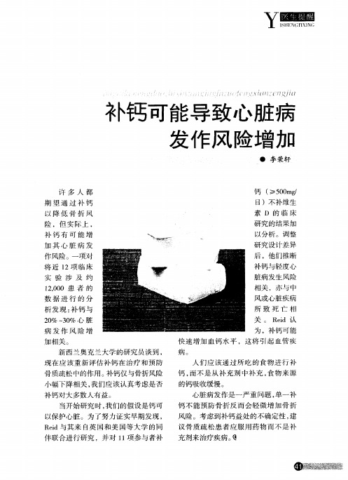补钙可能导致心脏病发作风险增加