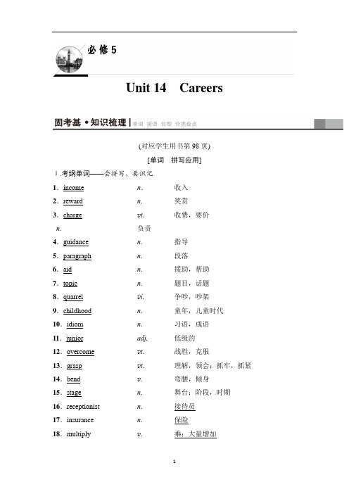 2019年高三英语北师大版一轮教师用书：第1部分 必修5 Unit 14 Careers