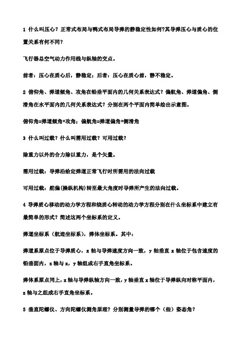 制导探测复习07