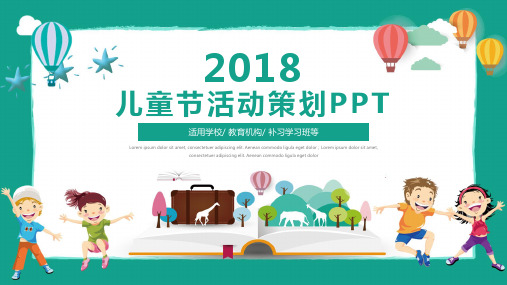 绿色可爱卡通六一儿童节活动策划PPT模板