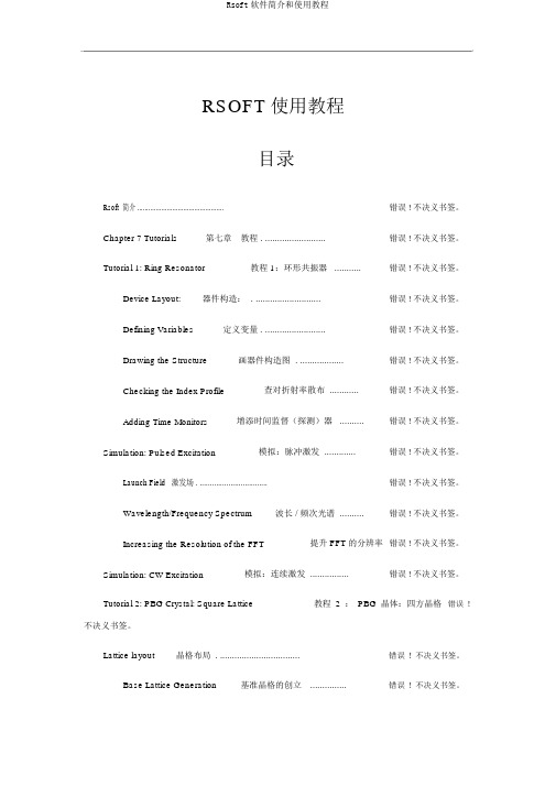 Rsoft软件简介和使用教程