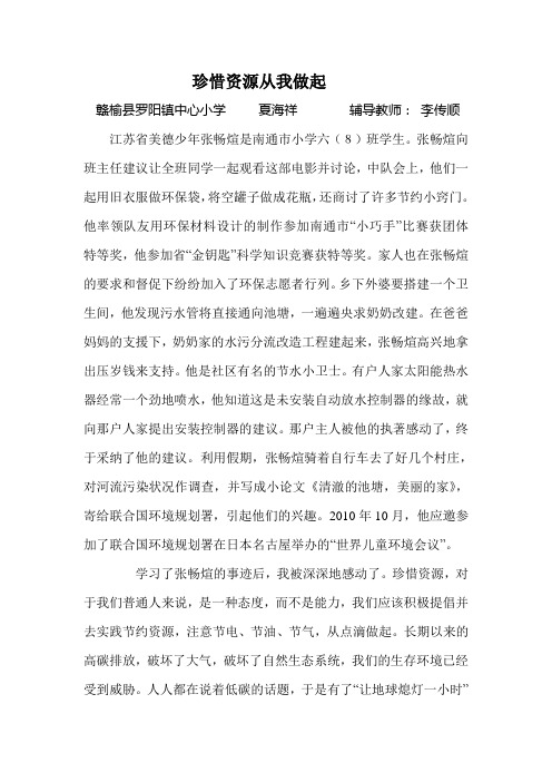 珍惜资源从我做起