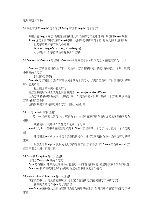 COREJAVA第一阶段笔试题_答案