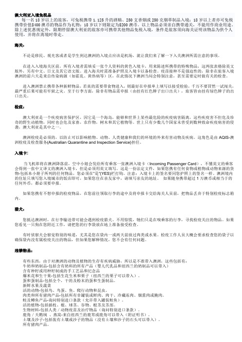 澳大利亚入境免税品