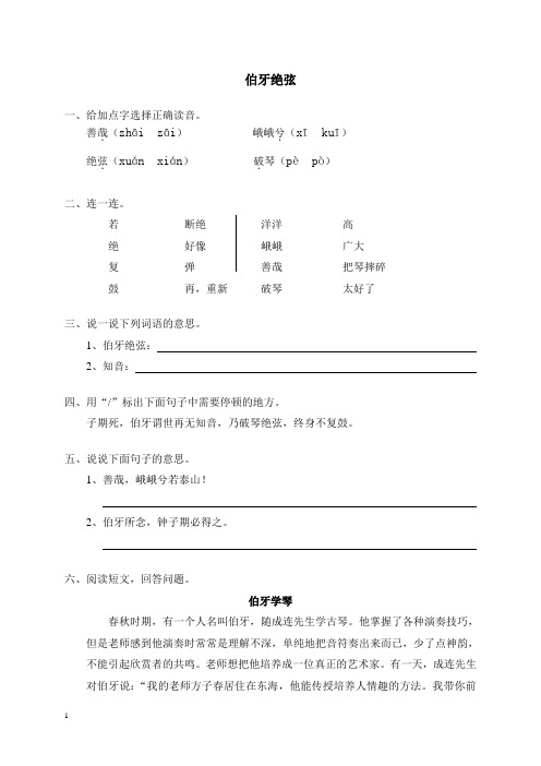 人教语文六上伯牙绝弦同步练习试题