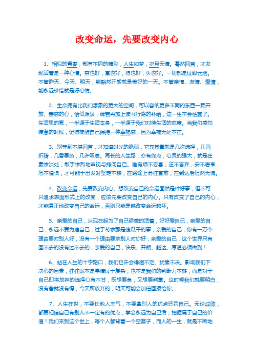 飞钰老师改变命运,先要改变内心