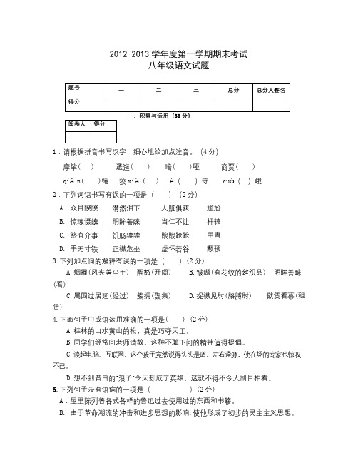 人教版-八年级上学期期末考试语文试题附答案