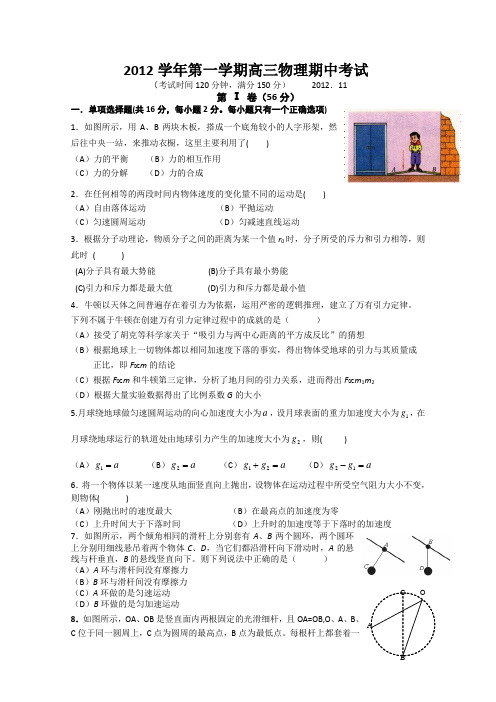 上海市松江二中2013届高三上学期期中考试物理试题(无答案)