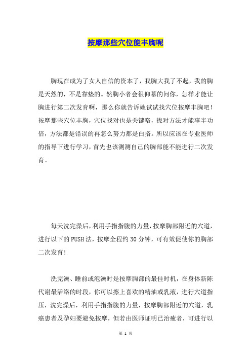 按摩那些穴位能丰胸呢