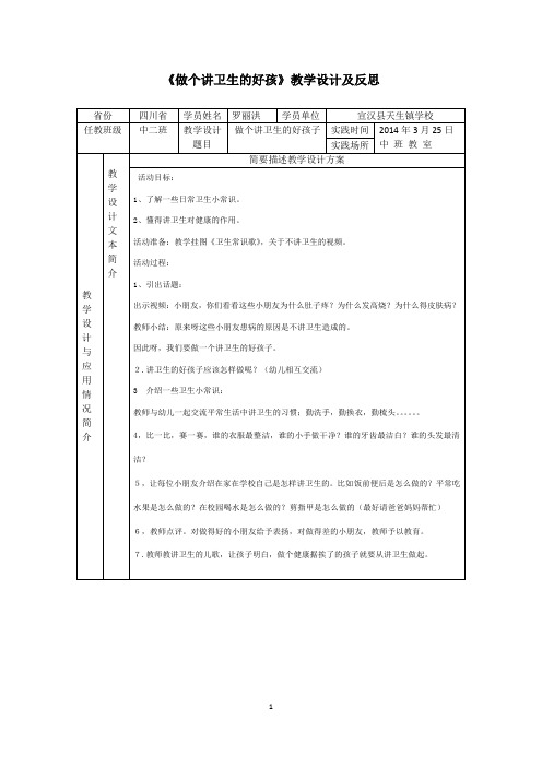《做个讲卫生的好孩子》教学设计实践及反思
