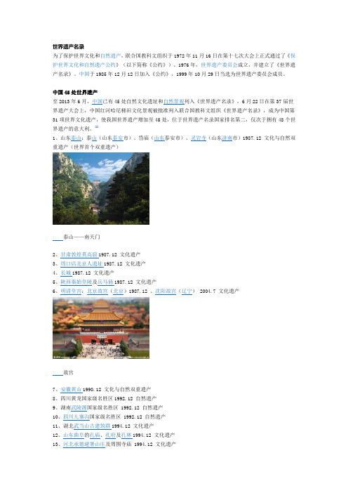世界遗产