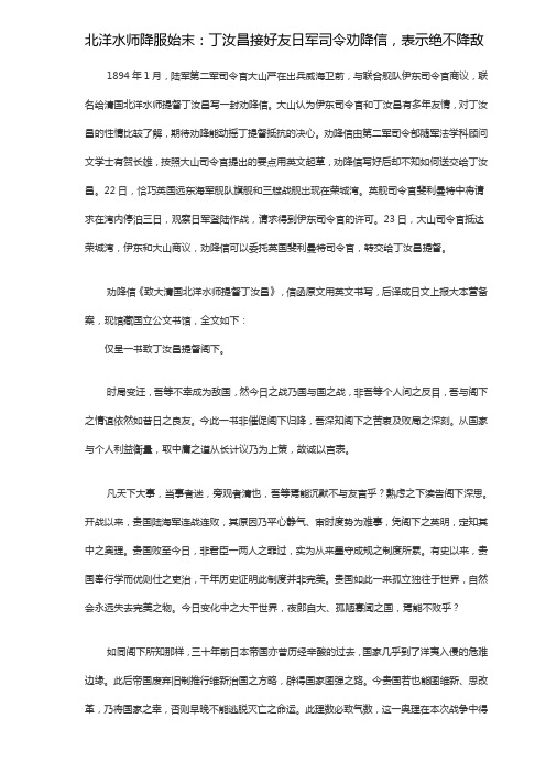 北洋水师始末
