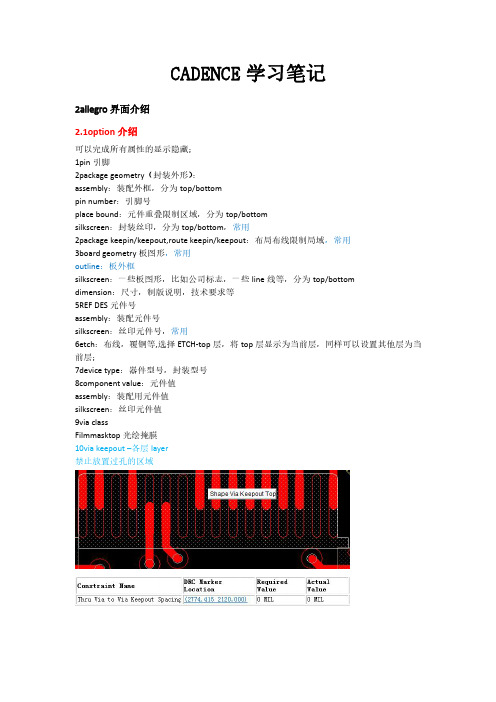 CADENCE学习笔记2