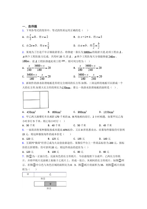 人教版初中数学七年级数学上册第二单元《整式的加减》检测题(有答案解析)