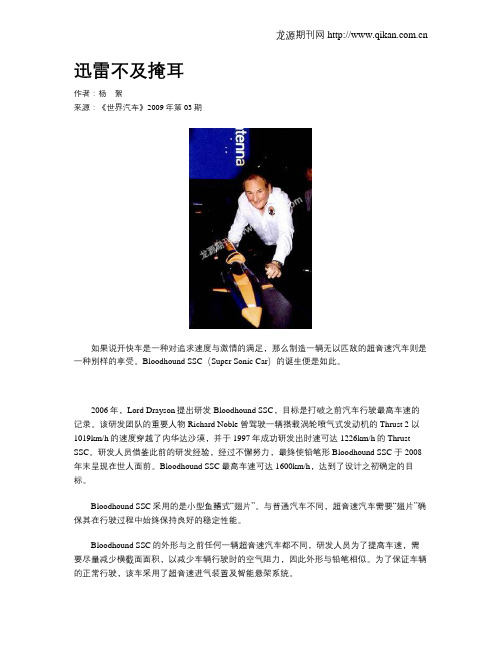 迅雷不及掩耳