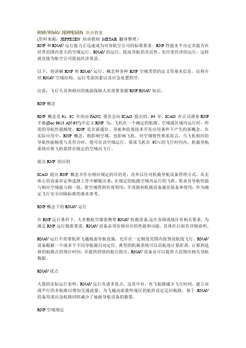 jeepson(杰普逊)RNP培训教程