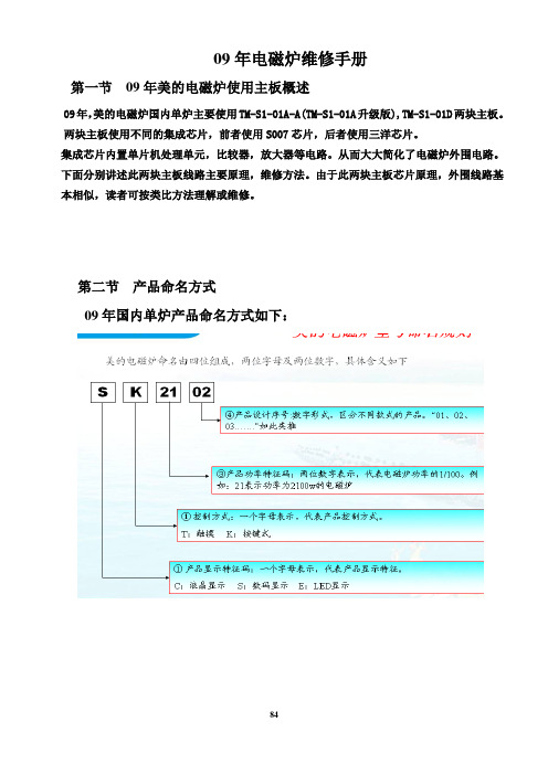电磁炉维修手册(更改)-2-28