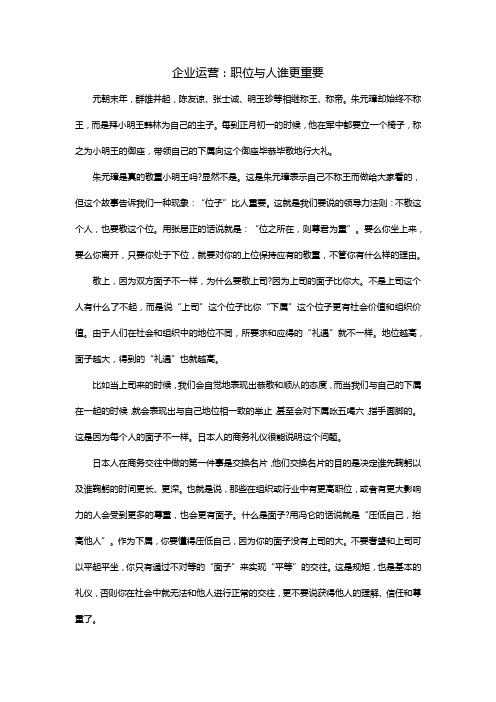 企业运营：职位与人谁更重要
