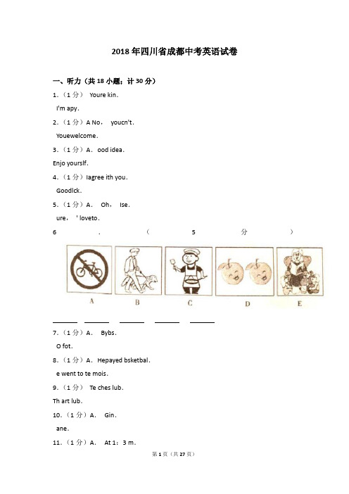 2018年四川省成都中考英语试卷