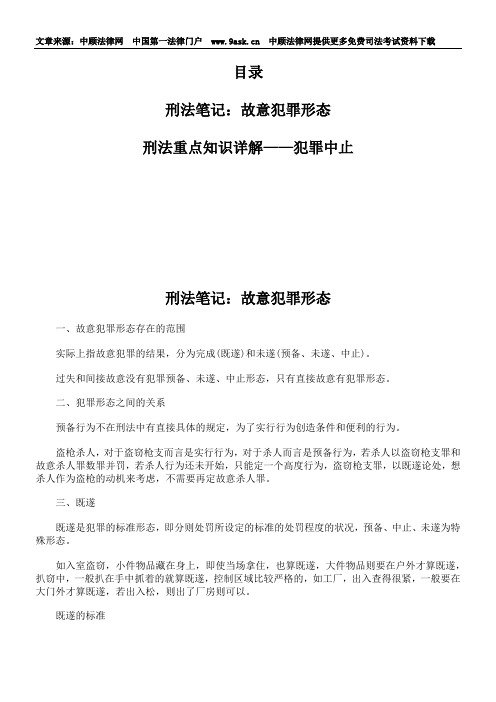 刑法笔记：故意犯罪形态
