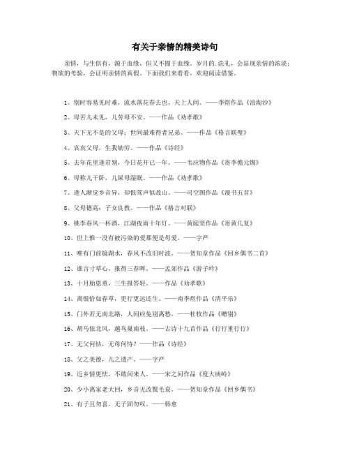 有关于亲情的精美诗句