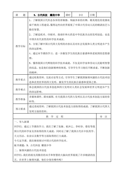 部编版五年级上册道德与法治9、古代科技耀我中华第二课时教案