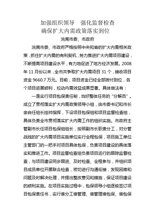 加强组织领导  强化监督检查